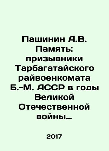 Pashinin A.V. Pamyat: prizyvniki Tarbagatayskogo rayvoenkomata B.-M. ASSR v gody Velikoy Otechestvennoy voyny 1941-1945 gg./A.V. Pashinin Memory: conscripts of the Tarbagatai District Military Commissariat of the ASSR during the Great Patriotic War of 1941-1945 In Russian (ask us if in doubt) - landofmagazines.com