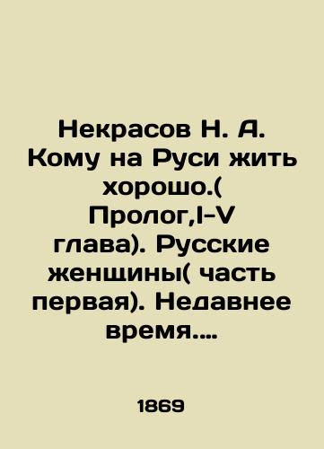 Nekrasov N. A. Komu na Rusi zhit khorosho.( Prolog,I-V glava). Russkie zhenshchiny( chast pervaya). Nedavnee vremya. Dedushka/Nekrasov N. A. Who in Russia can live well? (Prologue, Chapter I-V). Russian Women (Part One) In Russian (ask us if in doubt) - landofmagazines.com