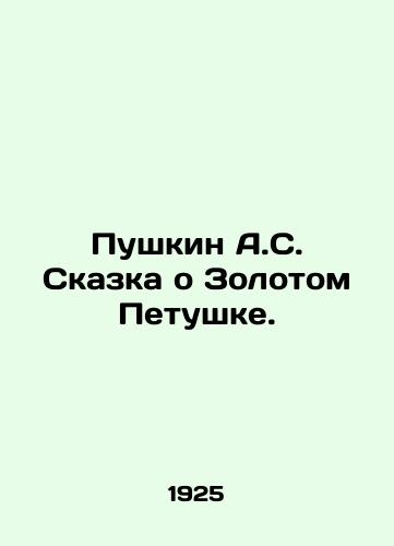 Pushkin A.S. Skazka o Zolotom Petushke./Pushkin A.S. The Tale of the Golden Cockerel. In Russian (ask us if in doubt) - landofmagazines.com