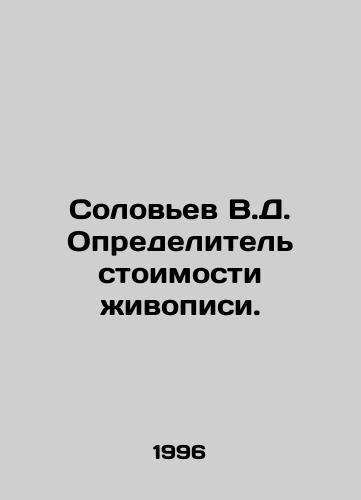 Solovev V.D. Opredelitel stoimosti zhivopisi./Solovyov V.D. Determiner of the cost of painting. In Russian (ask us if in doubt) - landofmagazines.com