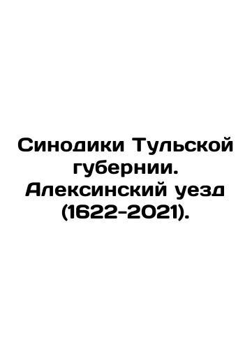 Sinodiki Tul'skoy gubernii. Aleksinskiy uezd (1622-2021)./Synodics of Tula province. Aleksin district (1622-2021). In Russian (ask us if in doubt). - landofmagazines.com