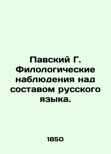 Pavskiy G. Filologicheskie nablyudeniya nad sostavom russkogo yazyka./Pavsky G. Philological observations on the composition of the Russian language. In Russian (ask us if in doubt) - landofmagazines.com