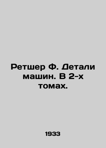 Retsher F. Detali mashin. V 2-kh tomakh./Retcher F. Machine parts. In 2 volumes. In Russian (ask us if in doubt) - landofmagazines.com