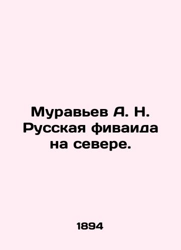 Muravev A.N. Russkaya fivaida na severe./Ant A.N. Russian Fivayda in the North. In Russian (ask us if in doubt). - landofmagazines.com