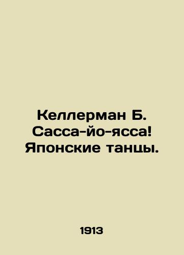 Kellerman B. Sassa-yo-yassa Yaponskie tantsy./Kellerman B. Sassa-yo-yassa Japanese dancing. In Russian (ask us if in doubt) - landofmagazines.com