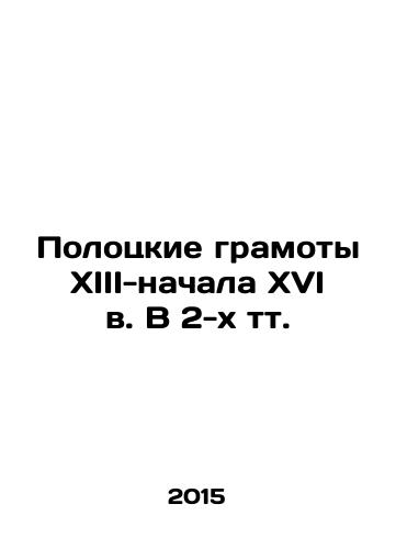 Polotskie gramoty XIII-nachala XVI v. V 2-kh tt./Polotsk Charters of the XIII-early XVI century in 2 tts. In Russian (ask us if in doubt) - landofmagazines.com