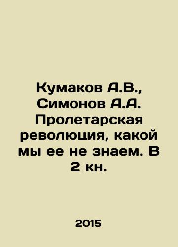 Kumakov A.V., Simonov A.A. Proletarskaya revolyutsiya, kakoy my ee ne znaem. V 2 kn./Kumakov A.V., Simonov A.A. The Proletarian Revolution as We Dont Know It. In Book 2. In Russian (ask us if in doubt) - landofmagazines.com