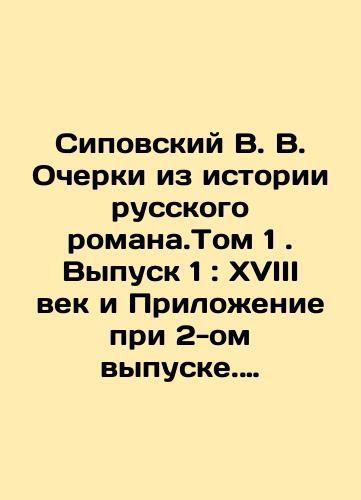 Sipovskiy V. V. Ocherki iz istorii russkogo romana.Tom 1. Vypusk 1: XVIII vek i Prilozhenie pri 2-om vypuske. Tom 1. Vypusk 2:. XVIII vek (V trekh perepletakh)./Sipovsky V. V. Essays from the History of the Russian Novel. Volume 1. Issue 1: XVIII Century and Appendix at Issue 2. Volume 1. Issue 2:. XVIII Century (In three bindings). In Russian (ask us if in doubt). - landofmagazines.com