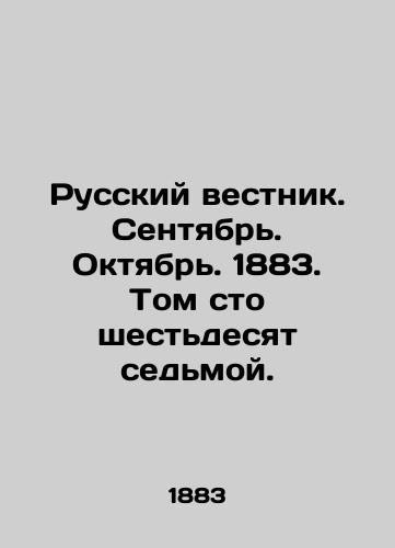 Russkiy vestnik. Sentyabr. Oktyabr. 1883. Tom sto shestdesyat sedmoy./Russian Vestnik. September. October. 1883. Volume one hundred and sixty-seventh. In Russian (ask us if in doubt) - landofmagazines.com