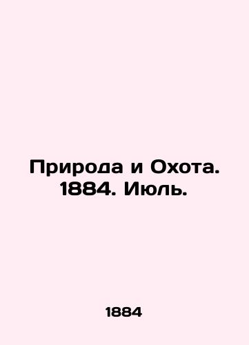 Priroda i Okhota. 1884. Iyul./Nature and Hunting. 1884. July. In Russian (ask us if in doubt) - landofmagazines.com