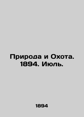 Priroda i Okhota. 1894. Iyul./Nature and Hunting. 1894. July. In Russian (ask us if in doubt) - landofmagazines.com