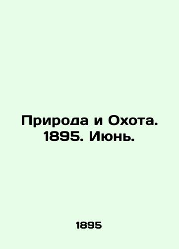 Priroda i Okhota. 1895. Iyun./Nature and Hunting. 1895. June. In Russian (ask us if in doubt). - landofmagazines.com