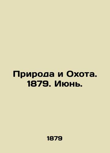 Priroda i Okhota. 1879. Iyun./Nature and Hunting. 1879. June. In Russian (ask us if in doubt) - landofmagazines.com