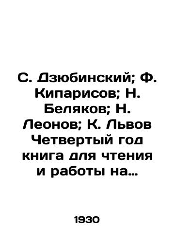 S. Dzyubinskiy; F. Kiparisov; N. Belyakov; N. Leonov; K. Lvov  Chetvertyy god kniga dlya chteniya i raboty na chetvertom godu obucheniya (dopushcheno Nauch.-Ped.sektsiey GUS po uchebnikam dlya shk. 1 stupeni/S. Dzyubinsky; F. Kiparisov; N. Belyakov; N. Leonov; K. Lvov Fourth year book for reading and working in the fourth year of study (approved by the Scientific-Educational Section of the State Education Service for textbooks for grade 1 schools In Russian (ask us if in doubt) - landofmagazines.com