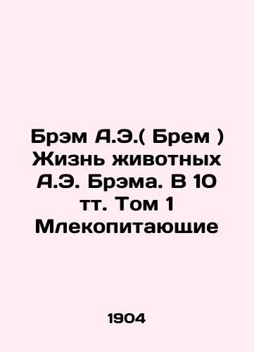 Brem A.E.( Brem ) Zhizn zhivotnykh A.E. Brema. V 10 tt. Tom 1 Mlekopitayushchie/Bram A.E. The Life of A.E. Brams Animals. Volume 1 Mammals In Russian (ask us if in doubt). - landofmagazines.com