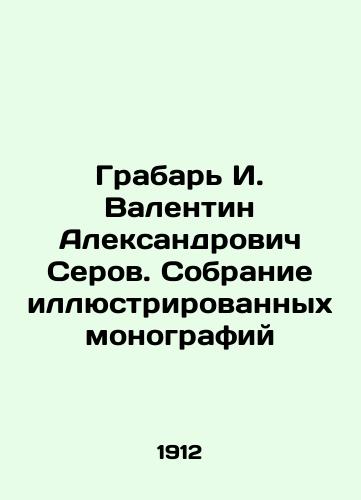 Grabar I. Valentin Aleksandrovich Serov. Sobranie illyustrirovannykh monografiy/Grabar I. Valentin Alexandrovich Serov. Collection of illustrated monographs In Russian (ask us if in doubt) - landofmagazines.com