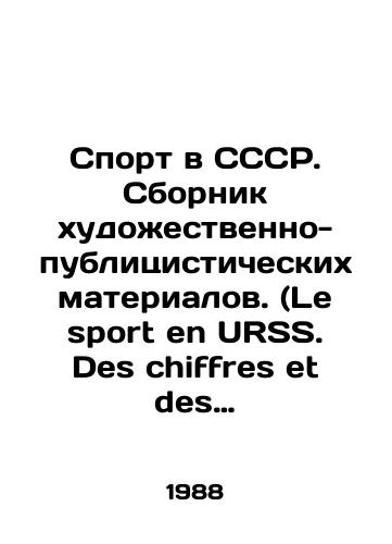 Sport v SSSR. Sbornik khudozhestvenno-publitsisticheskikh materialov. (Le sport en URSS. Des chiffres et des faits)./Sport in the USSR. Compilation of artistic and journalistic materials (Le sport en URSS. Des chiffres et des faits). In French (ask us if in doubt) - landofmagazines.com