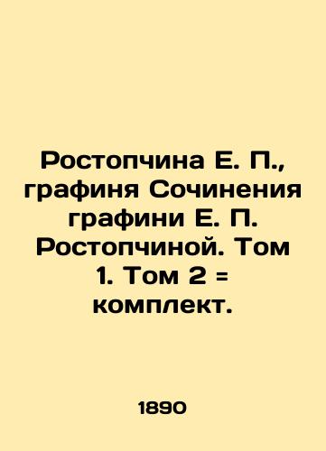 Rostopchina E. P., grafinya Sochineniya grafini E. P. Rostopchinoy. Tom 1. Tom 2 = komplekt./E. P. Rostopchina, Countess of the Works of E. P. Rostopchina. Volume 1. Volume 2 = set. In Russian (ask us if in doubt) - landofmagazines.com