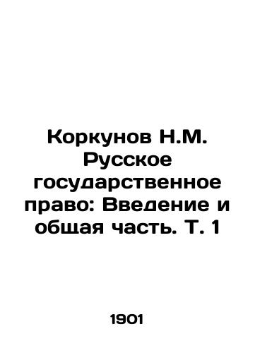 Korkunov N.M. Russkoe gosudarstvennoe pravo: Vvedenie i obshchaya chast. T. 1/Korkunov N.M. Russian State Law: Introduction and General Part, Vol. 1 In Russian (ask us if in doubt) - landofmagazines.com