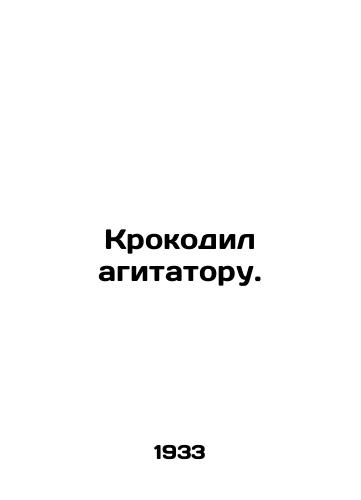 Krokodil agitatoru./Crocodile to agitator. In Russian (ask us if in doubt). - landofmagazines.com