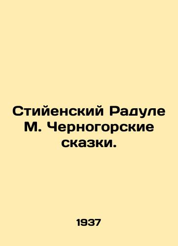 Stiyenskiy Radule M. Chernogorskie skazki./Stijensky Radule M. Montenegro Tales. In Russian (ask us if in doubt) - landofmagazines.com