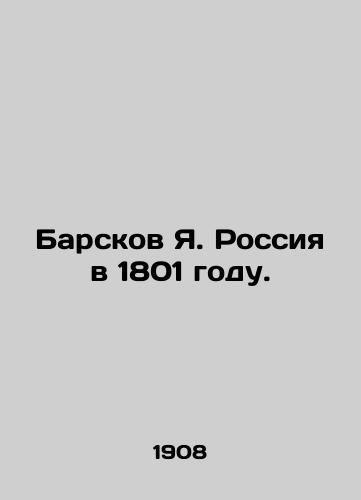 Barskov Ya. Rossiya v 1801 godu./Barskov Ya. Russia in 1801. In Russian (ask us if in doubt). - landofmagazines.com