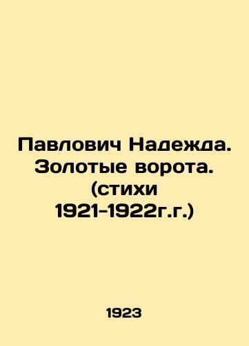 Pavlovich Nadezhda. Zolotye vorota. (stikhi 1921-1922g.g.)/Pavlovich Nadezhda. The Golden Gate. (verses 1921-1922) In Russian (ask us if in doubt). - landofmagazines.com