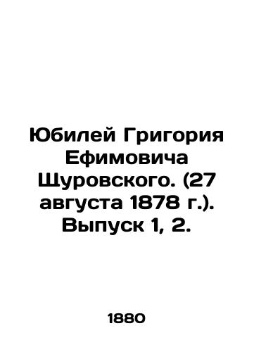 Yubiley Grigoriya Efimovicha Shchurovskogo. (27 avgusta 1878 g.). Vypusk 1, 2./Jubilee of Grigory Efimovich Shchurovsky. (August 27, 1878). Issue 1, 2. In Russian (ask us if in doubt) - landofmagazines.com