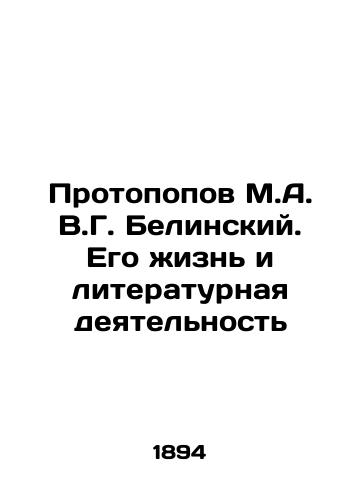 Protopopov M.A. V.G. Belinskiy. Ego zhizn i literaturnaya deyatelnost/Protopov M.A. V.G. Belinsky. His Life and Literary Activity In Russian (ask us if in doubt) - landofmagazines.com