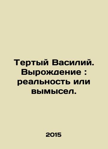 Tertyy Vasiliy. Vyrozhdenie: realnost ili vymysel./Grated Basil. Degeneration: reality or fiction. In Russian (ask us if in doubt) - landofmagazines.com