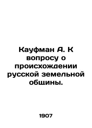 Kaufman A. K voprosu o proiskhozhdenii russkoy zemelnoy obshchiny./A. Kaufman on the question of the origin of the Russian land community. In Russian (ask us if in doubt) - landofmagazines.com