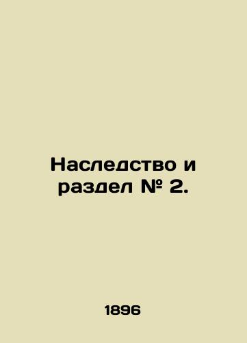 Nasledstvo i razdel # 2./Inheritance and Section # 2. In Russian (ask us if in doubt) - landofmagazines.com