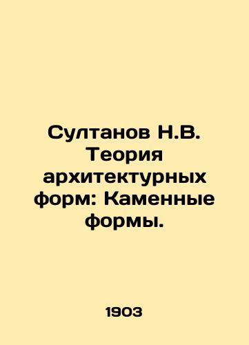 Sultanov N.V. Teoriya arkhitekturnykh form: Kamennye formy./Sultanov N.V. Theory of architectural forms: Stone forms. In Russian (ask us if in doubt) - landofmagazines.com