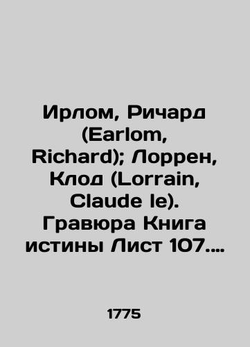 Irlom, Richard (Earlom, Richard); Lorren, Klod (Lorrain, Claude le). Gravyura Kniga istiny List 107. Pastoralnyy peyzazh/Erlom, Richard; Lorraine, Claude le. Engraving Book of Truth List 107. Pastoral Landscape In Russian (ask us if in doubt) - landofmagazines.com