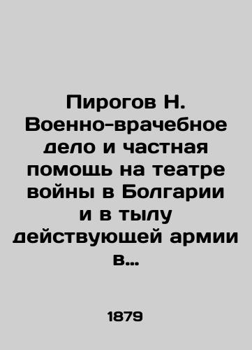 Pirogov N. Voenno-vrachebnoe delo i chastnaya pomoshch na teatre voyny v Bolgarii i v tylu deystvuyushchey armii v 1877-1878gg./Pirogov N. Military medicine and private assistance in the theatre of war in Bulgaria and in the rear of the active army in 1877-1878. In Russian (ask us if in doubt). - landofmagazines.com