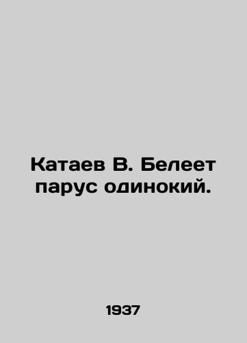 Kataev V. Beleet parus odinokiy./V. Kataev has a lonely sail. In Russian (ask us if in doubt). - landofmagazines.com