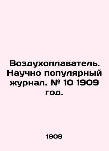 Vozdukhoplavatel. Nauchno populyarnyy zhurnal. # 10 1909 god./Balloon. Scientific popular magazine. # 10 1909. In Russian (ask us if in doubt). - landofmagazines.com