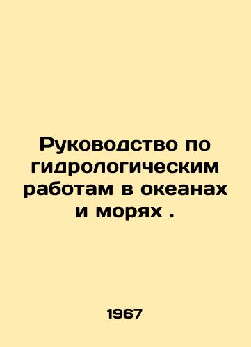 Rukovodstvo po gidrologicheskim rabotam v okeanakh i moryakh./Guidelines for Hydrological Works in Oceans and Seas. In Russian (ask us if in doubt) - landofmagazines.com