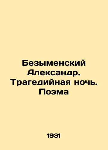 Bezymenskiy Aleksandr. Tragediynaya noch. Poema/Besymensky Alexander. Tragic Night. Poem In Russian (ask us if in doubt). - landofmagazines.com