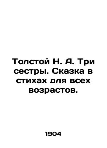 Tolstoy N. A. Tri sestry. Skazka v stikhakh dlya vsekh vozrastov./Tolstoy N. A. Three Sisters. A Tale in Poems for All Ages. In Russian (ask us if in doubt). - landofmagazines.com