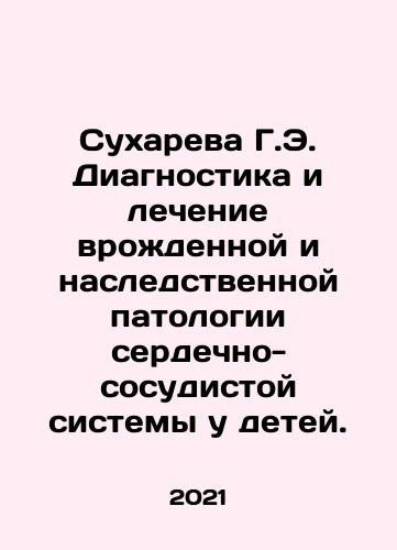 Sukhareva G.E. Diagnostika i lechenie vrozhdennoy i nasledstvennoy patologii serdechno-sosudistoy sistemy u detey./Sukhareva G. E. Diagnosis and treatment of congenital and hereditary pathologies of the cardiovascular system in children. In Russian (ask us if in doubt) - landofmagazines.com