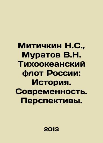 Mitichkin N.S., Muratov V.N. Tikhookeanskiy flot Rossii: Istoriya. Sovremennost. Perspektivy./Mitichkin N.S., Muratov V.N. Pacific Fleet of Russia: History. Modernity. Prospects. In Russian (ask us if in doubt) - landofmagazines.com
