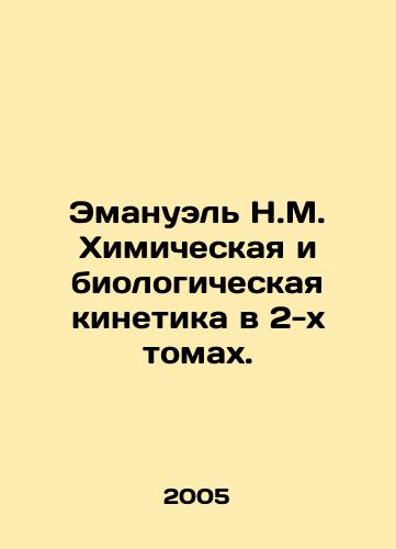 Emanuel N.M. Khimicheskaya i biologicheskaya kinetika v 2-kh tomakh./Emanuel N.M. Chemical and Biological Kinetics in 2 Volumes. In Russian (ask us if in doubt) - landofmagazines.com