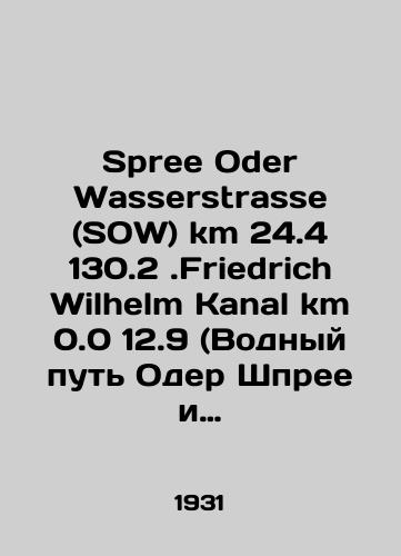 Spree Oder Wasserstrasse (SOW) km 24.4 130.2.Friedrich Wilhelm Kanal km 0.0 12.9 (Vodnyy put Oder Shpree i Kanal Fridrikh Vilgelm Kanal )Tsvetnaya karta. Masshtab 1:10000/Spree Oder Wasserstrasse (SOW) km 24.4 130.2.Friedrich Wilhelm Kanal km 0.0 12.9 (Oder Spree Waterway and Friedrich Wilhelm Canal) Color map. Scale 1: 10000 In Russian (ask us if in doubt). - landofmagazines.com