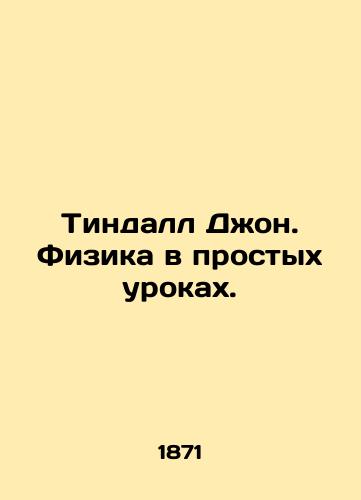 Tindall Dzhon. Fizika v prostykh urokakh./Tindall John. Physics in Simple Lessons. In Russian (ask us if in doubt). - landofmagazines.com