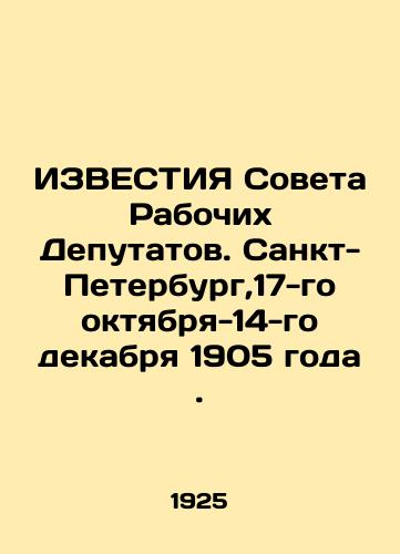 IZVESTIYa Soveta Rabochikh Deputatov. Sankt-Peterburg,17-go oktyabrya-14-go dekabrya 1905 goda./KNOWLEDGE of the Soviet of Workers Deputies. St. Petersburg, October 17-December 14, 1905. In Russian (ask us if in doubt). - landofmagazines.com