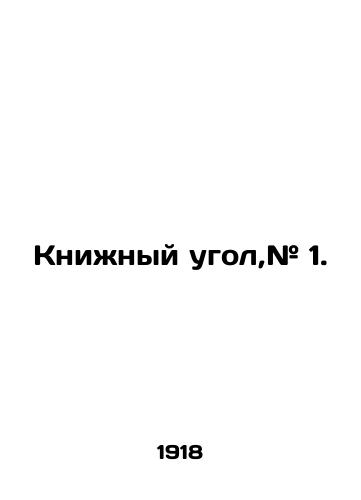 Knizhnyy ugol,# 1./Book angle, # 1. In Russian (ask us if in doubt) - landofmagazines.com