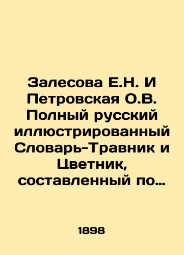 Zalesova E.N. I Petrovskaya O.V. Polnyy russkiy illyustrirovannyy Slovar-Travnik i Tsvetnik, sostavlennyy po noveyshim botanicheskim i meditsinskim sochineniyam. V 4 tomakh ot A do Ya./E.N. Zalesova and O.V. Petrovskaya The Complete Russian Illustrated Dictionary Travnik and Tsvetnik, compiled according to the latest botanical and medical works. In 4 volumes from A to I. In Russian (ask us if in doubt) - landofmagazines.com