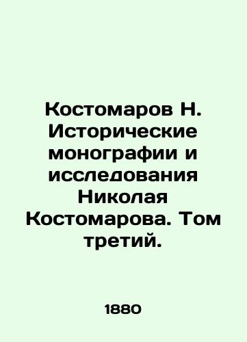 Kostomarov N. Istoricheskie monografii i issledovaniya Nikolaya Kostomarova. Tom tretiy./N. Kostomarov Historical monographs and Research by Nikolai Kostomarov. Volume Three. In Russian (ask us if in doubt) - landofmagazines.com