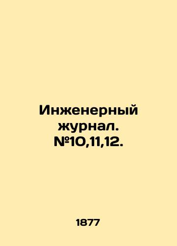 Inzhenernyy zhurnal. #10,11,12./Engineering Journal. # 10,11,12. In Russian (ask us if in doubt) - landofmagazines.com